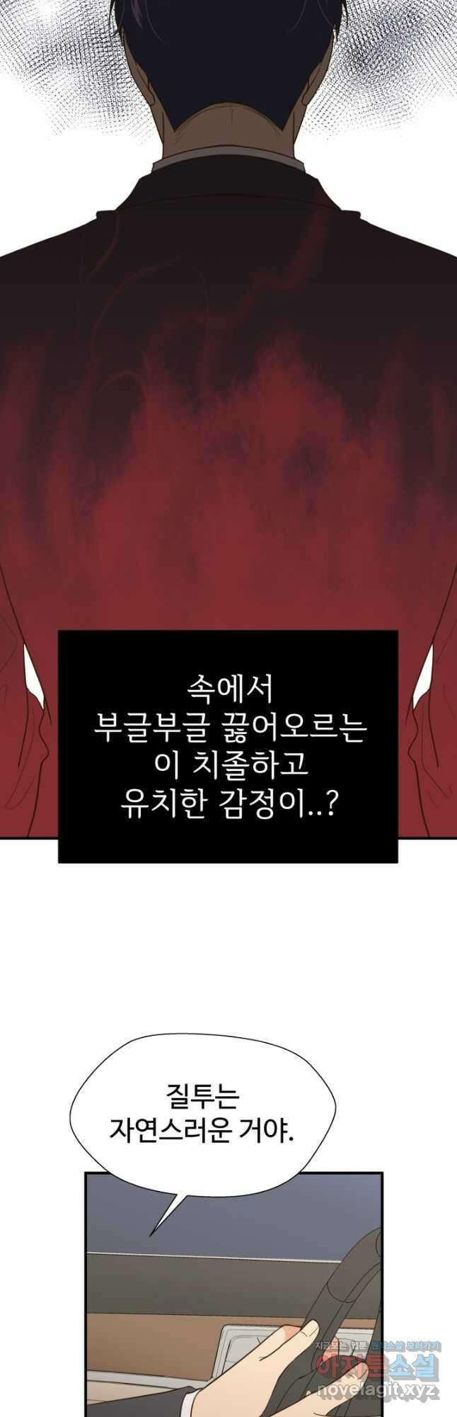 학교로 간 보스 34화 17