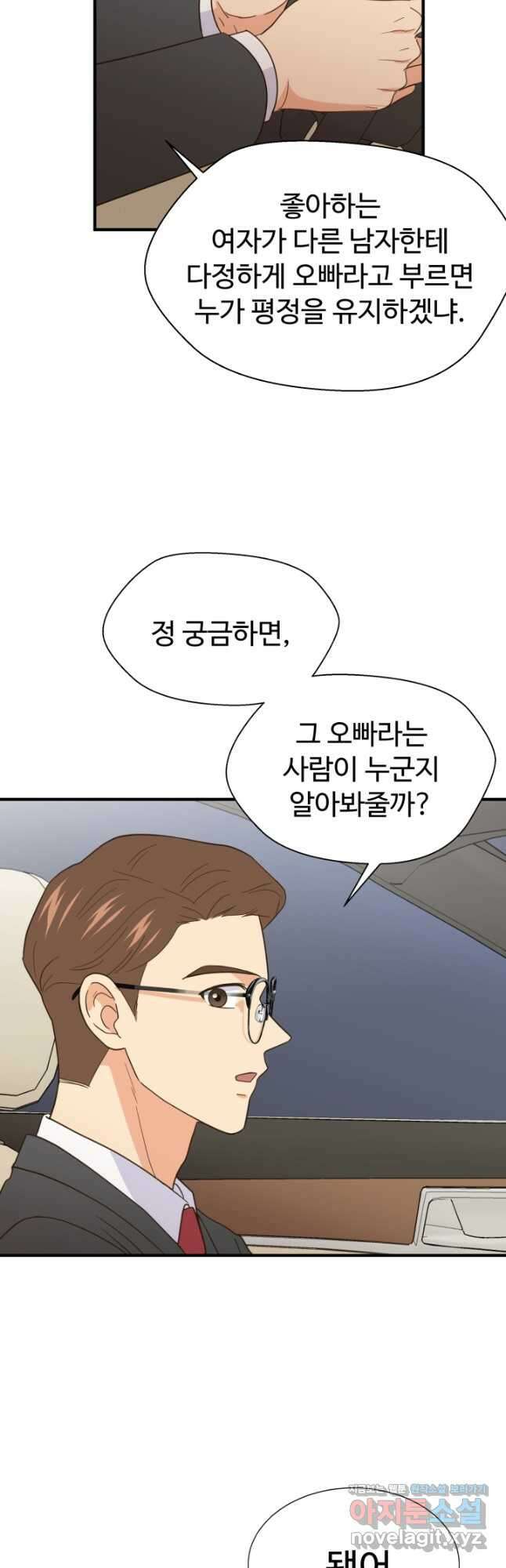 학교로 간 보스 34화 18
