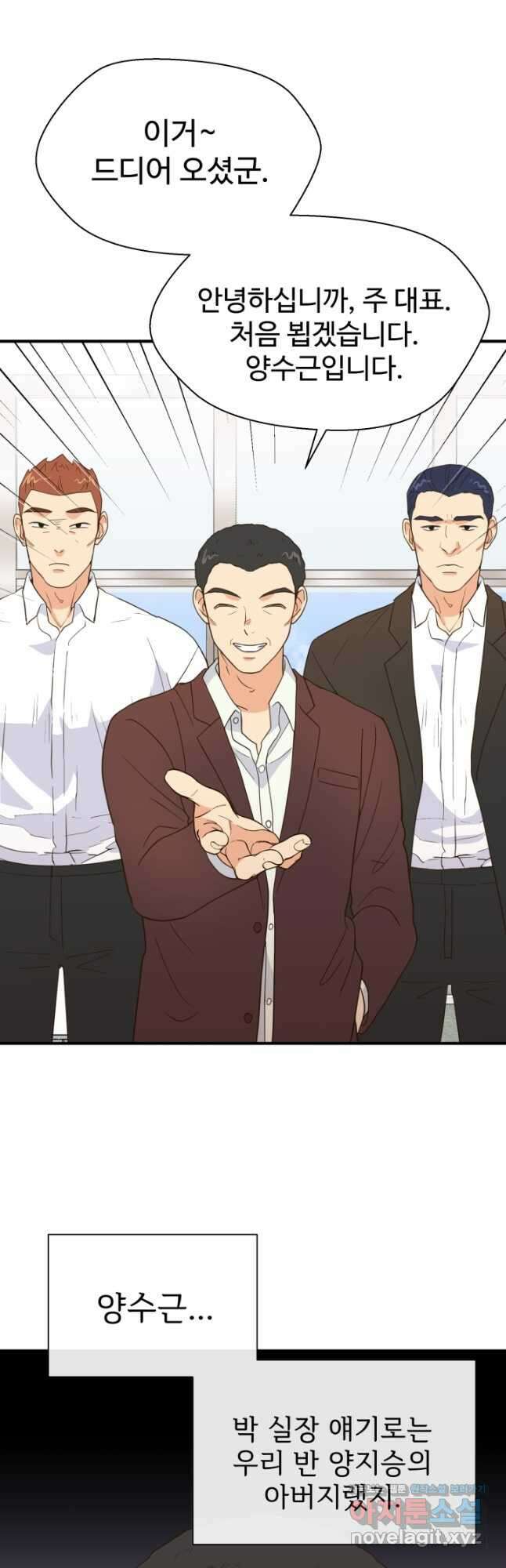 학교로 간 보스 34화 21