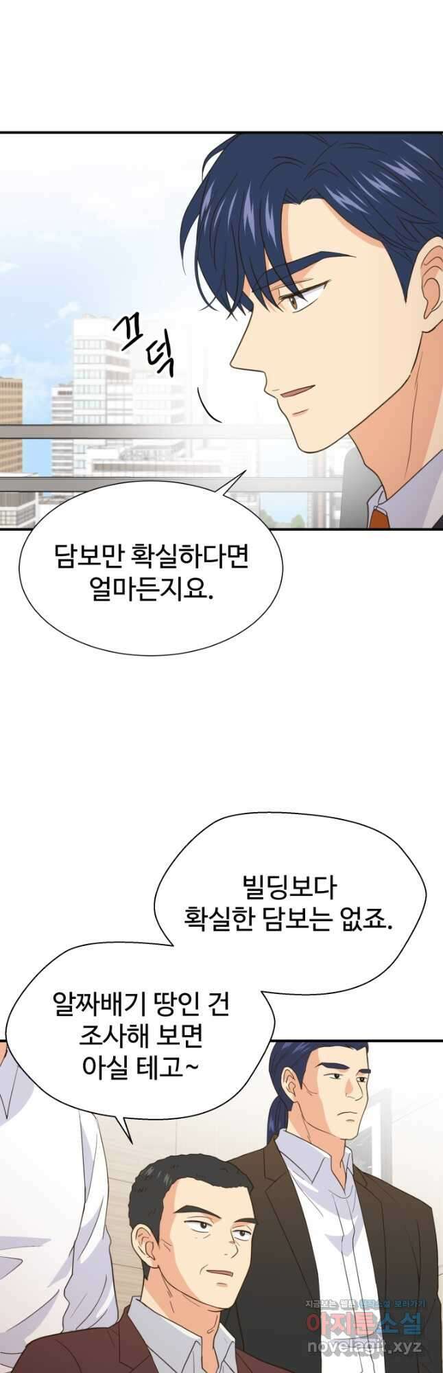 학교로 간 보스 34화 25