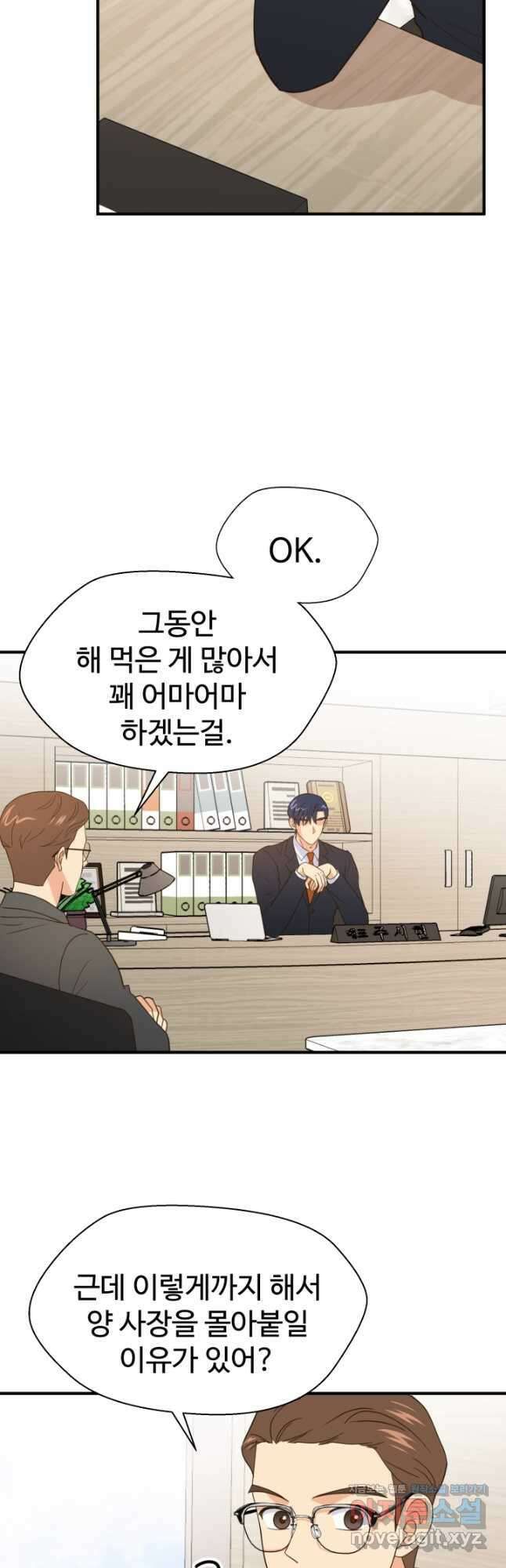 학교로 간 보스 34화 28