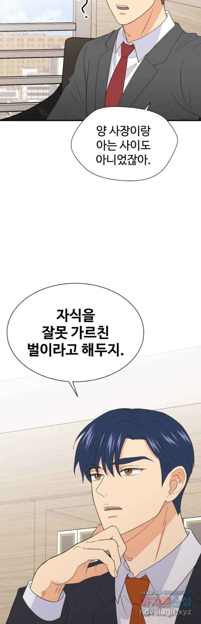 학교로 간 보스 34화 29