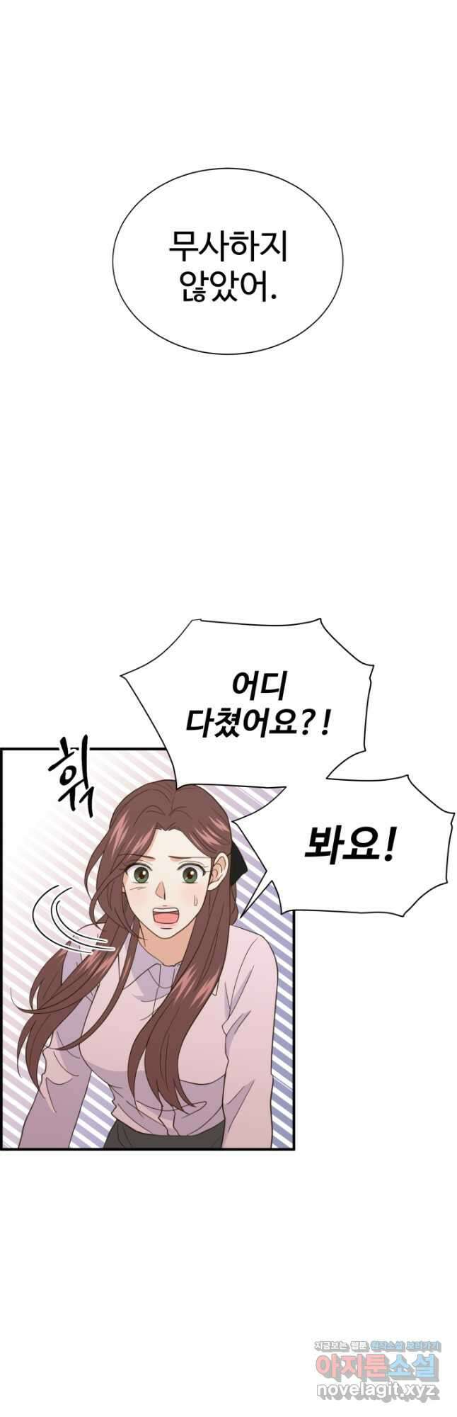 학교로 간 보스 34화 38