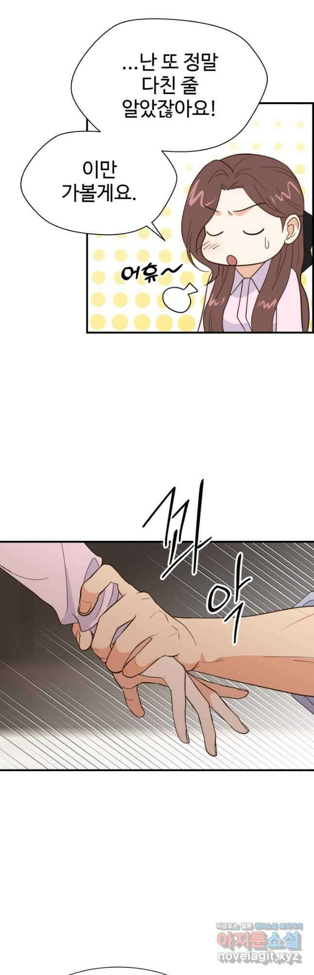 학교로 간 보스 34화 40