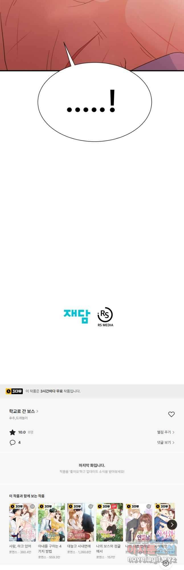 학교로 간 보스 34화 46