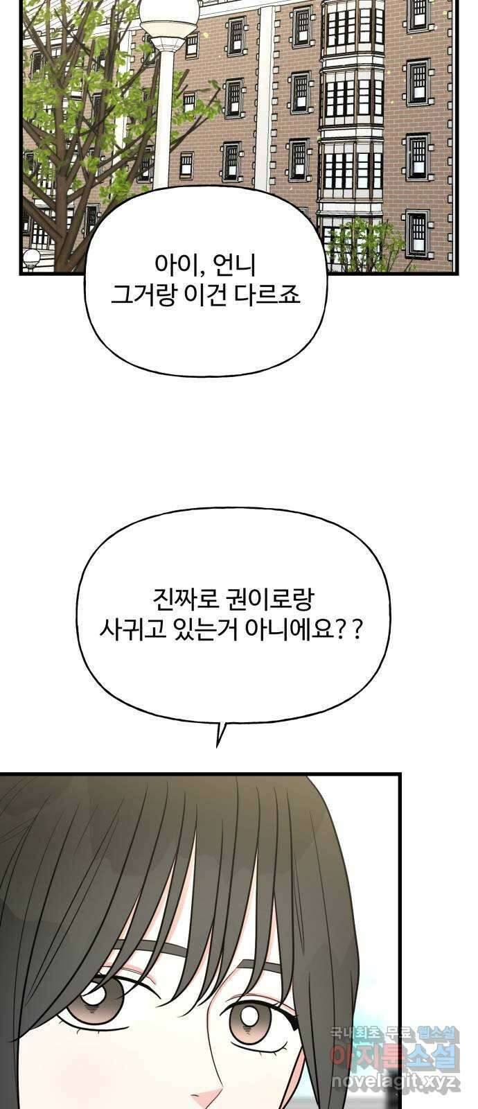 어떤소란 35화 10