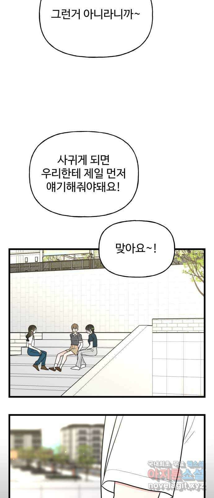 어떤소란 35화 12