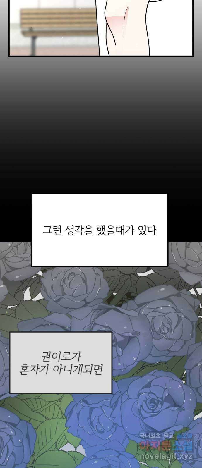 어떤소란 35화 13