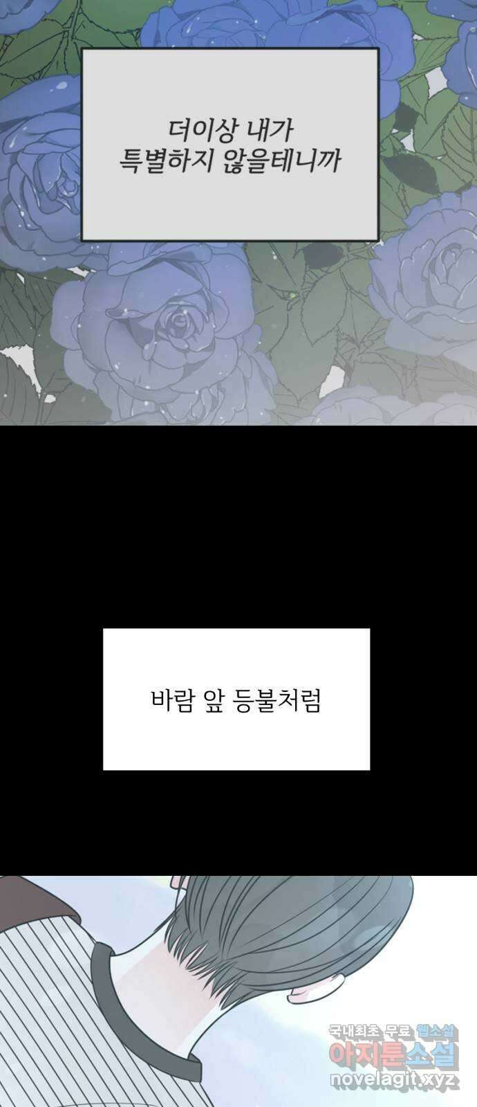 어떤소란 35화 14