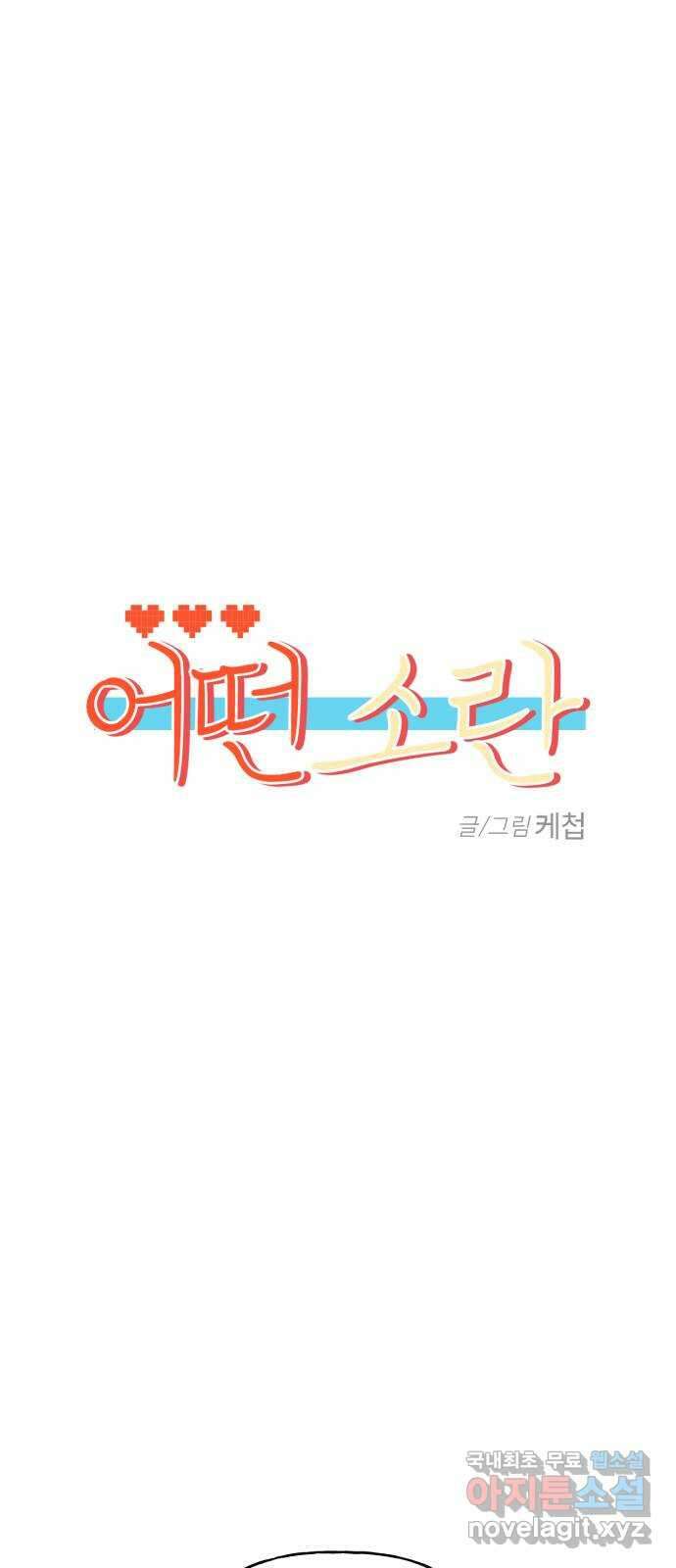 어떤소란 35화 22