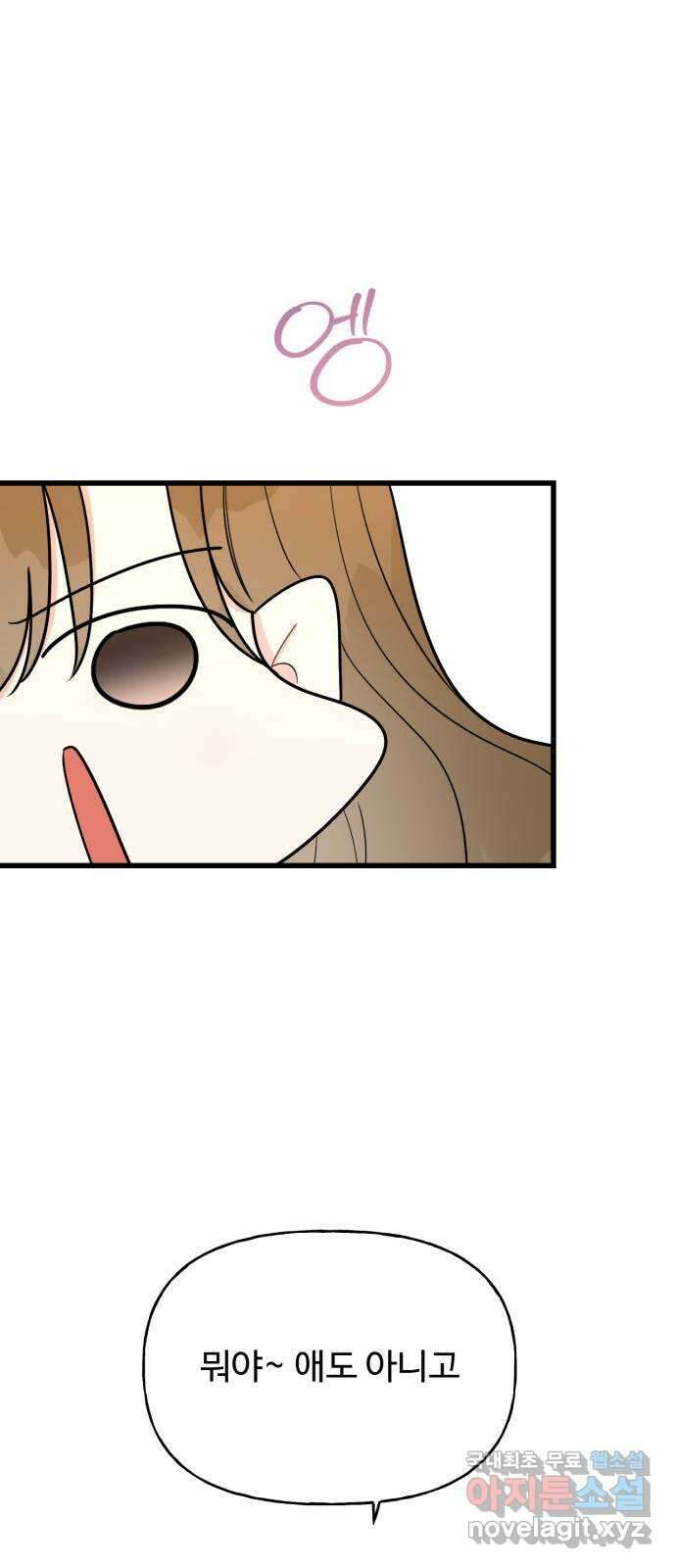 어떤소란 35화 28