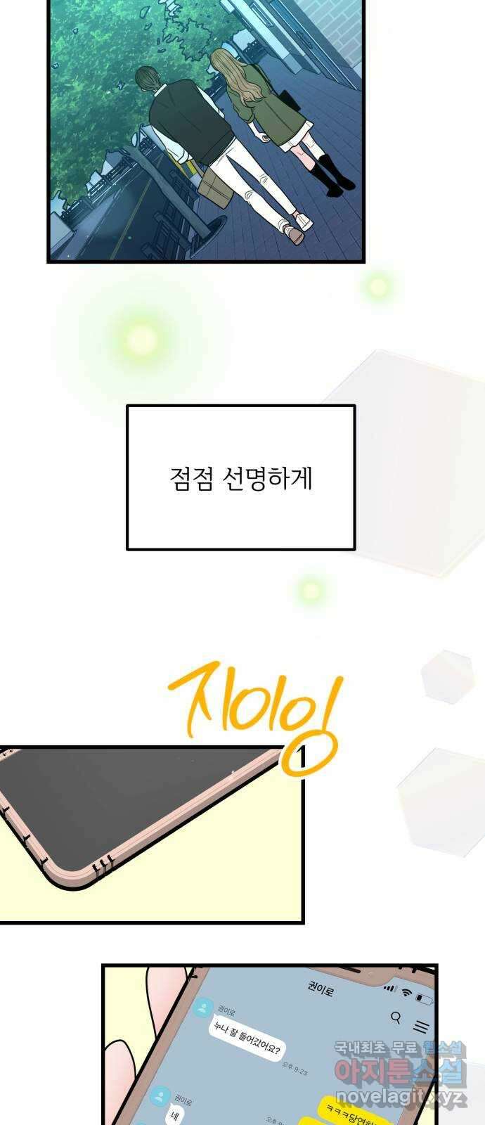 어떤소란 35화 36
