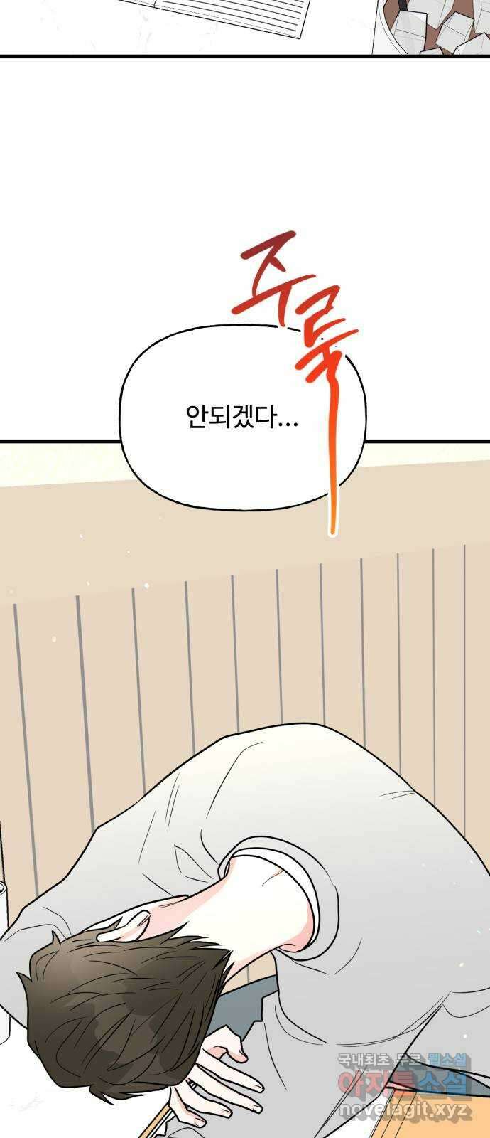 어떤소란 35화 41