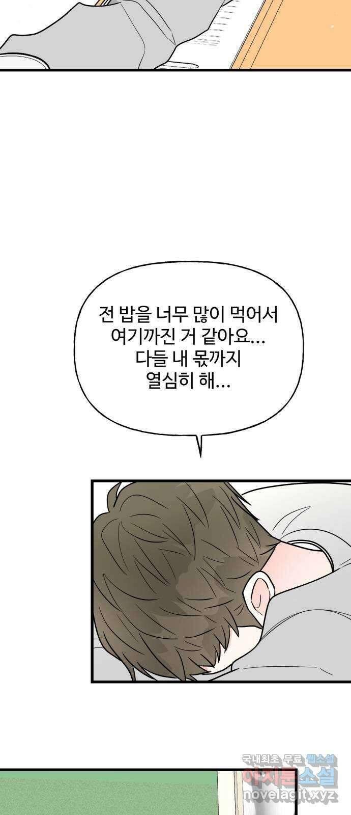 어떤소란 35화 42