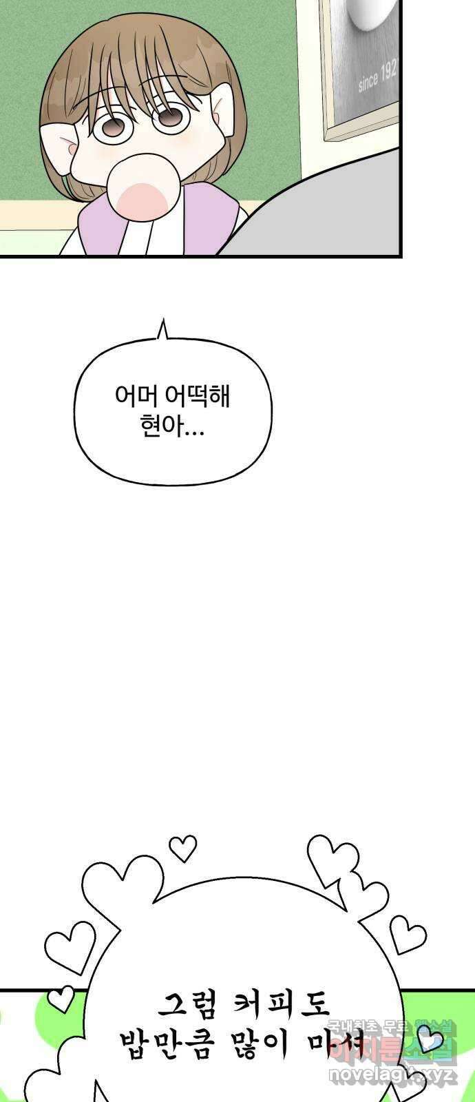 어떤소란 35화 43