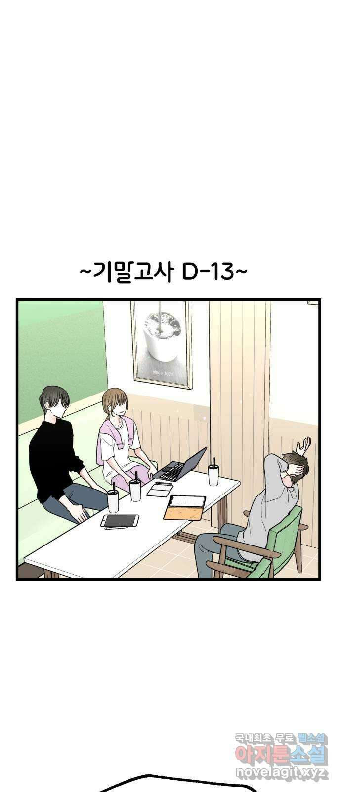 어떤소란 35화 45