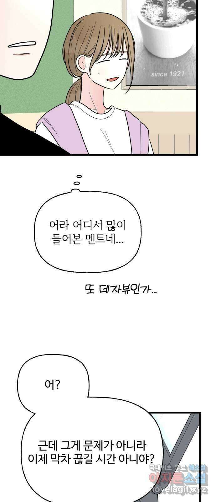어떤소란 35화 47