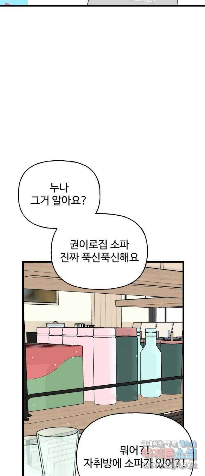 어떤소란 35화 49