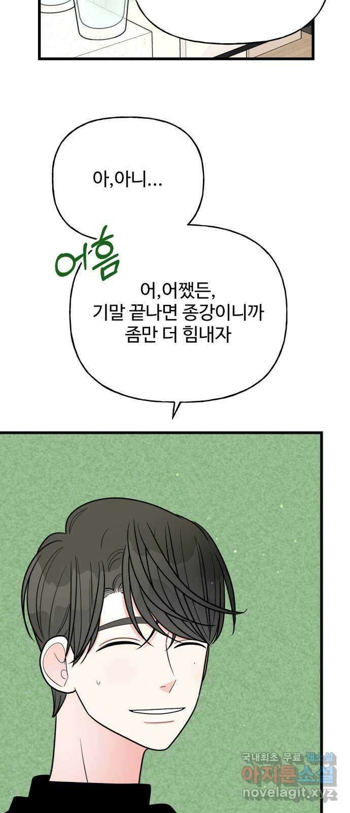 어떤소란 35화 50