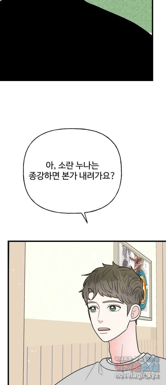 어떤소란 35화 51