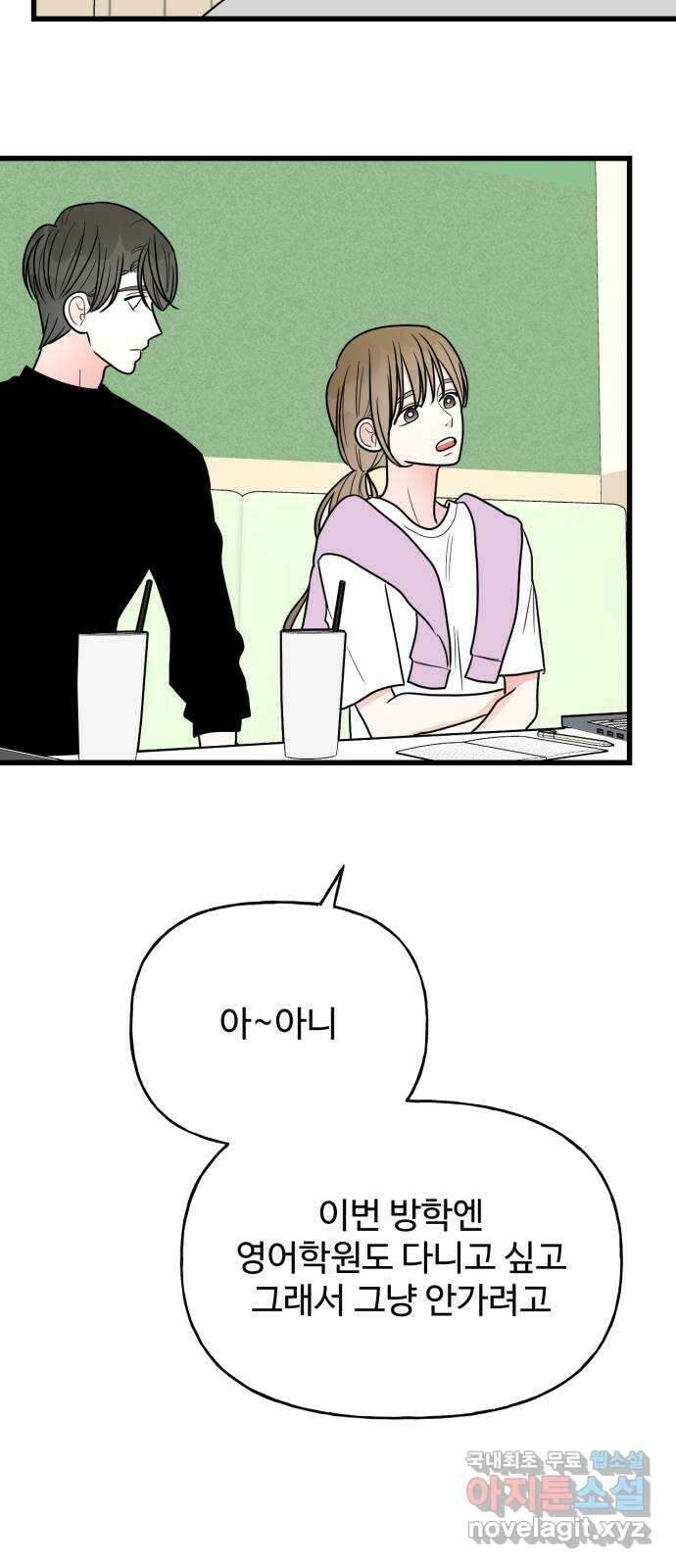 어떤소란 35화 52