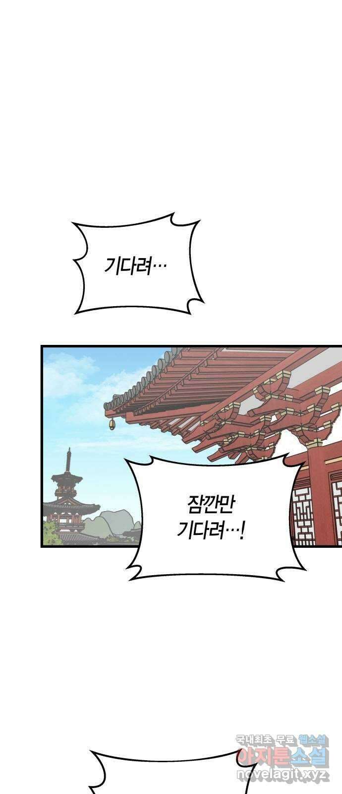 후궁 스캔들 65화 2