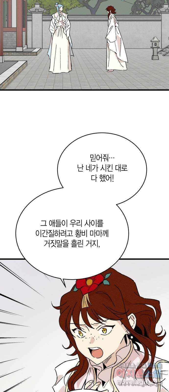 후궁 스캔들 65화 4