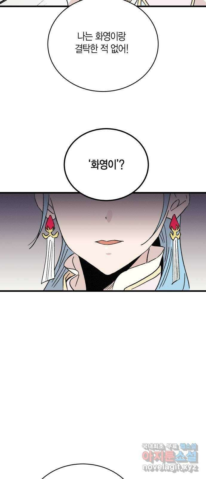 후궁 스캔들 65화 5