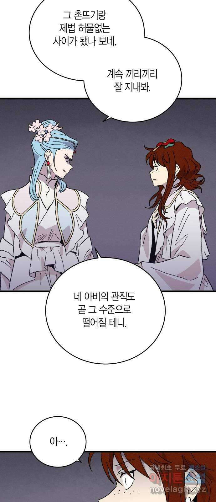 후궁 스캔들 65화 6