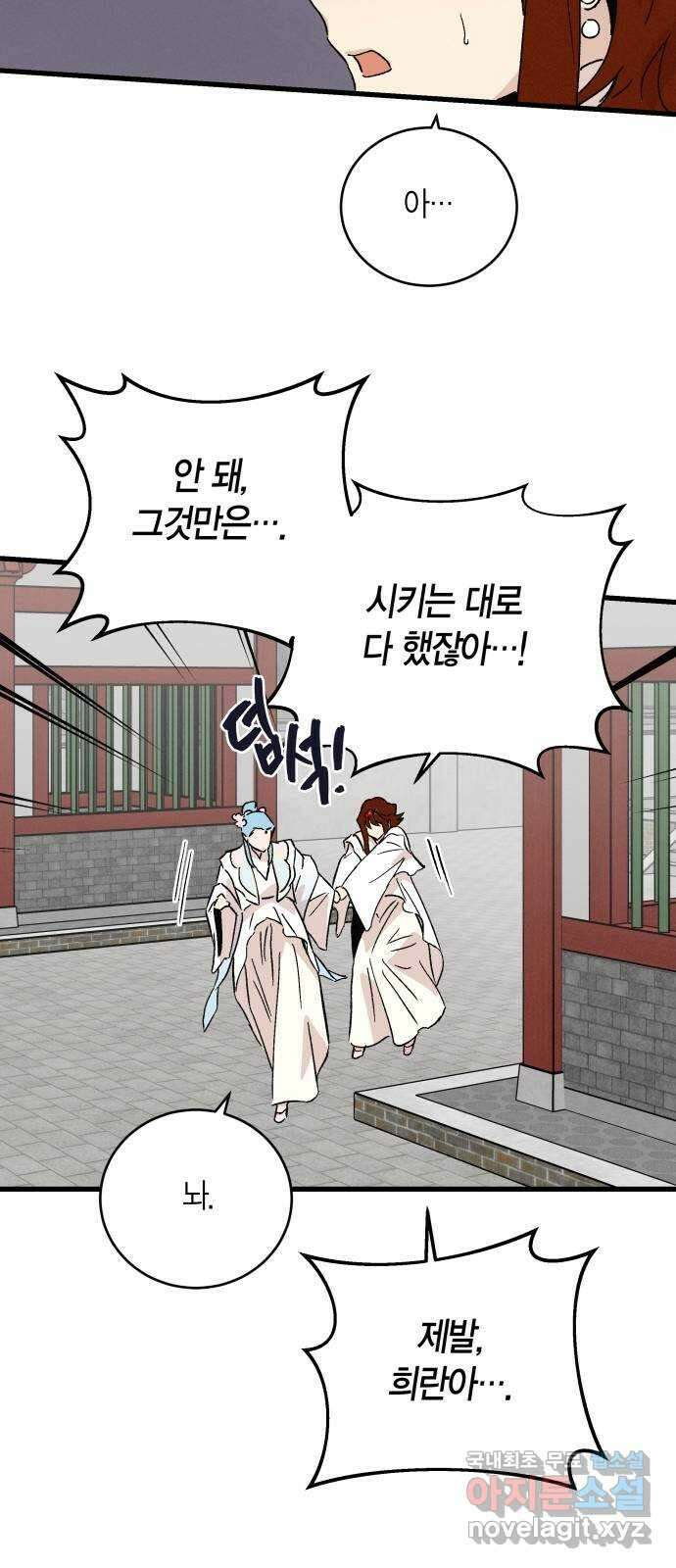 후궁 스캔들 65화 7