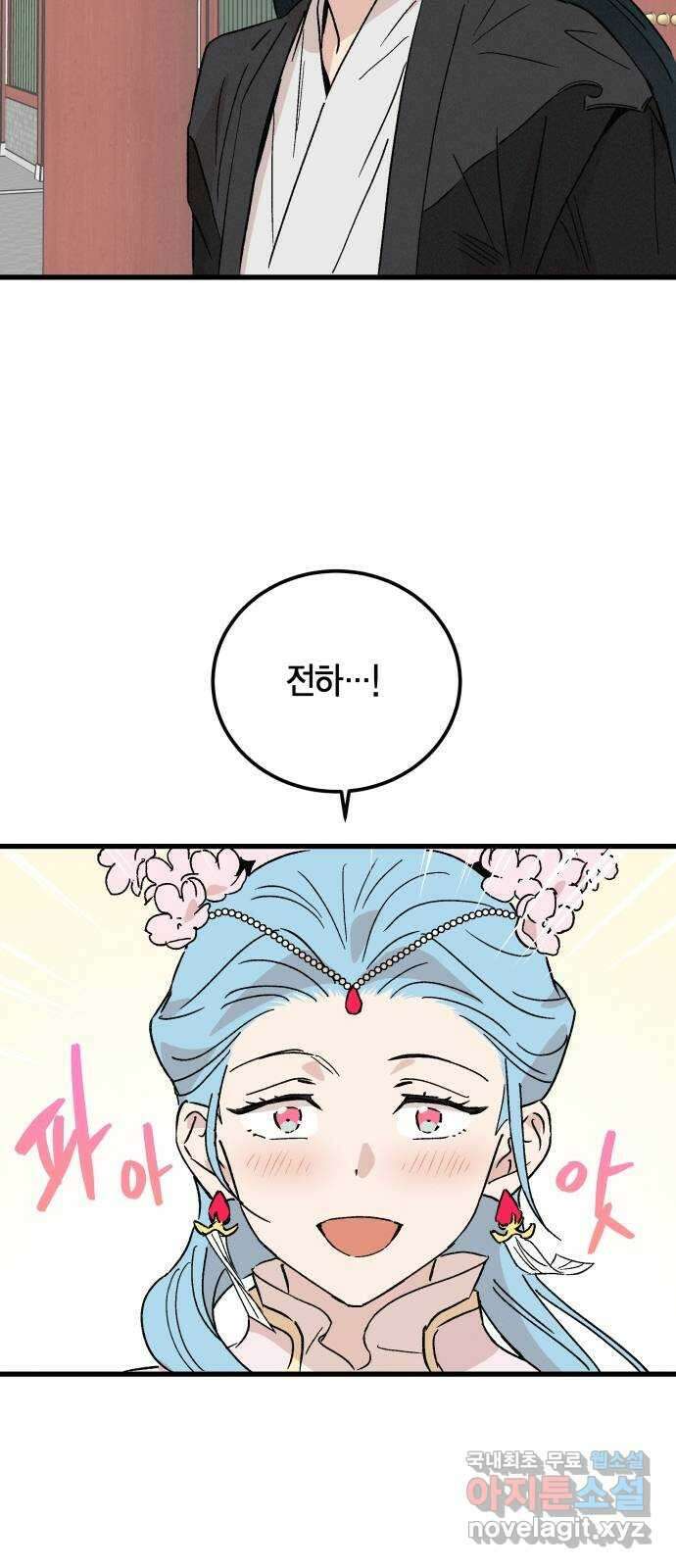 후궁 스캔들 65화 11