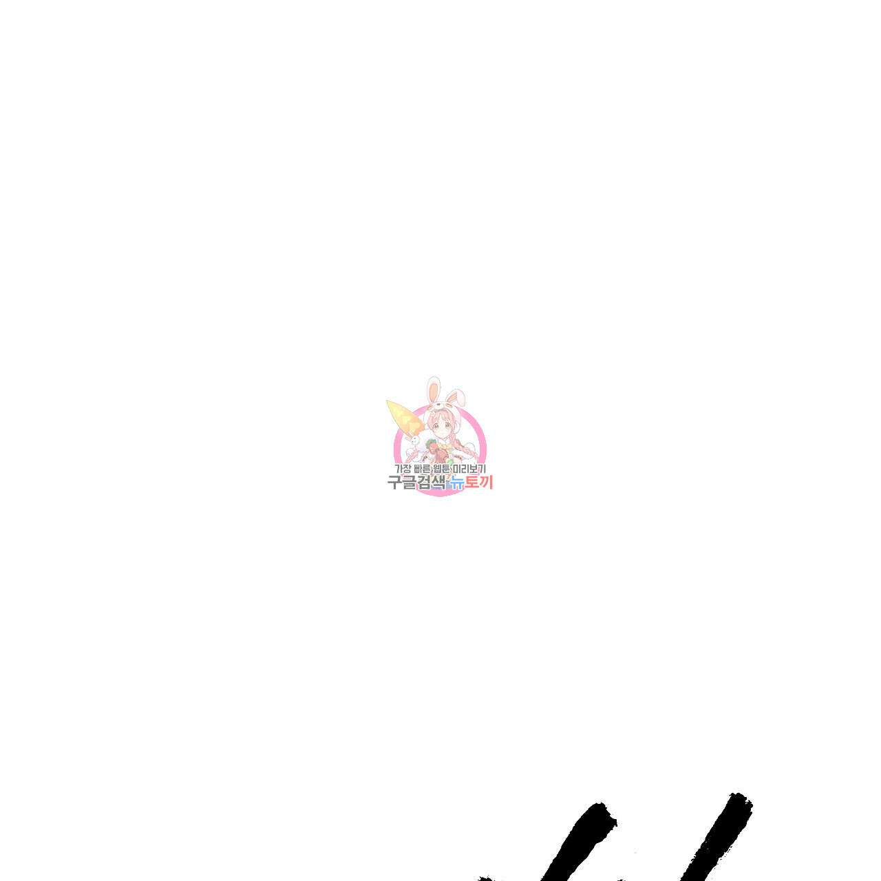 더러운 XX 3화 1