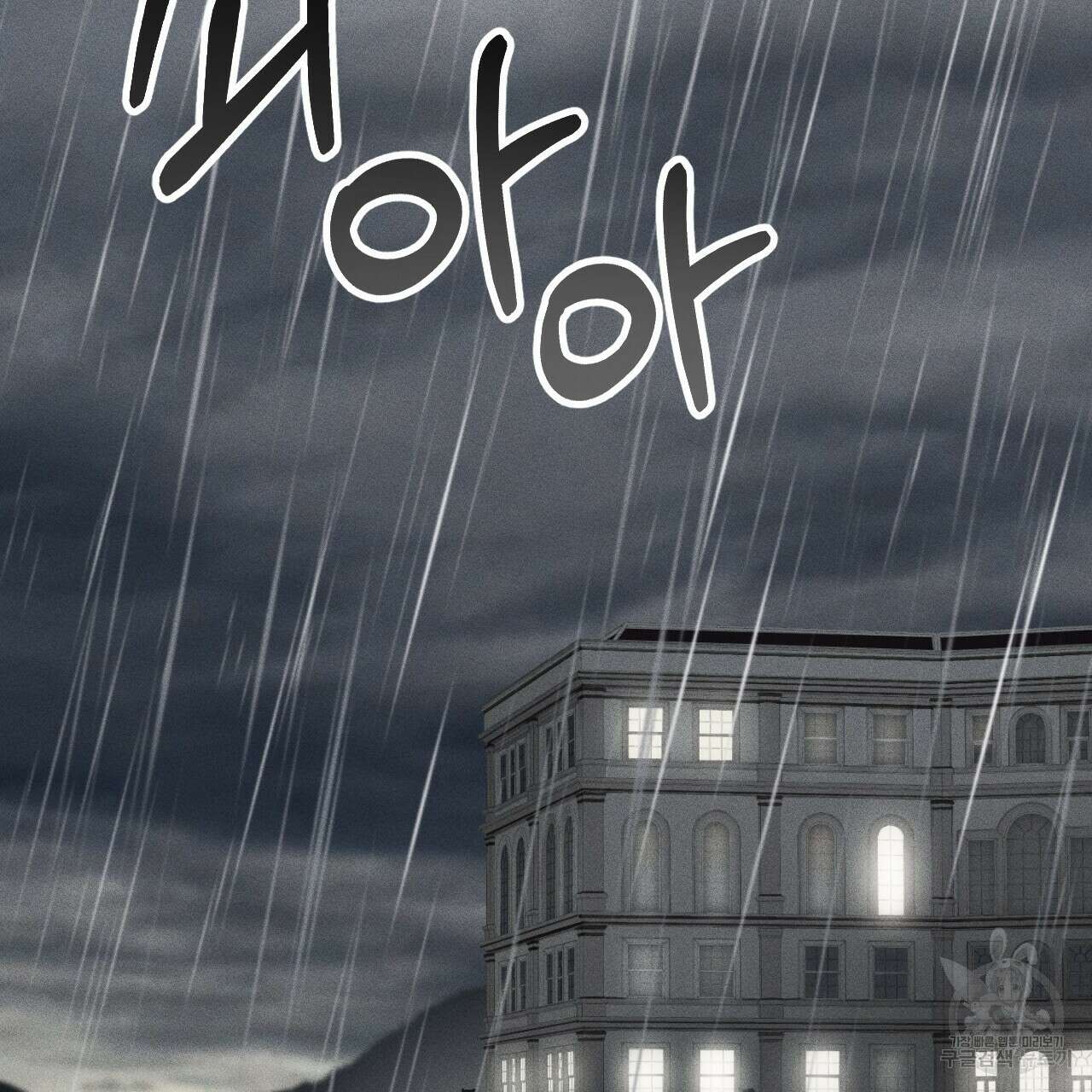 더러운 XX 3화 4