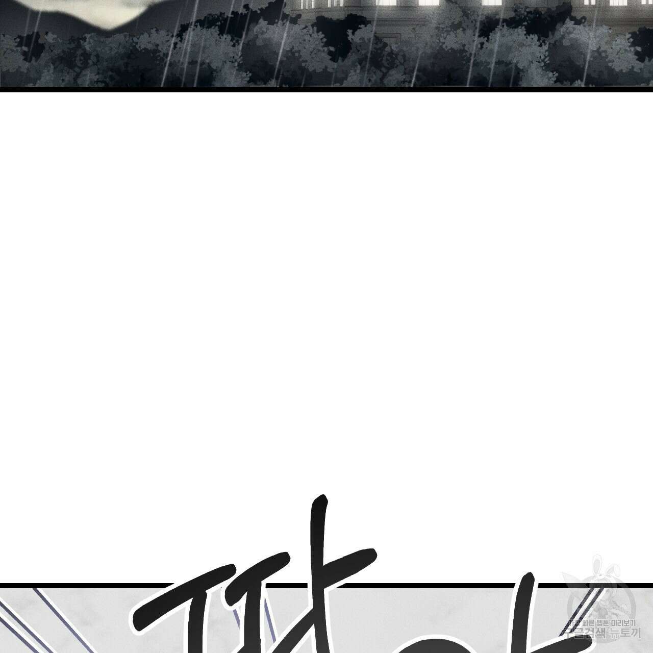 더러운 XX 3화 5
