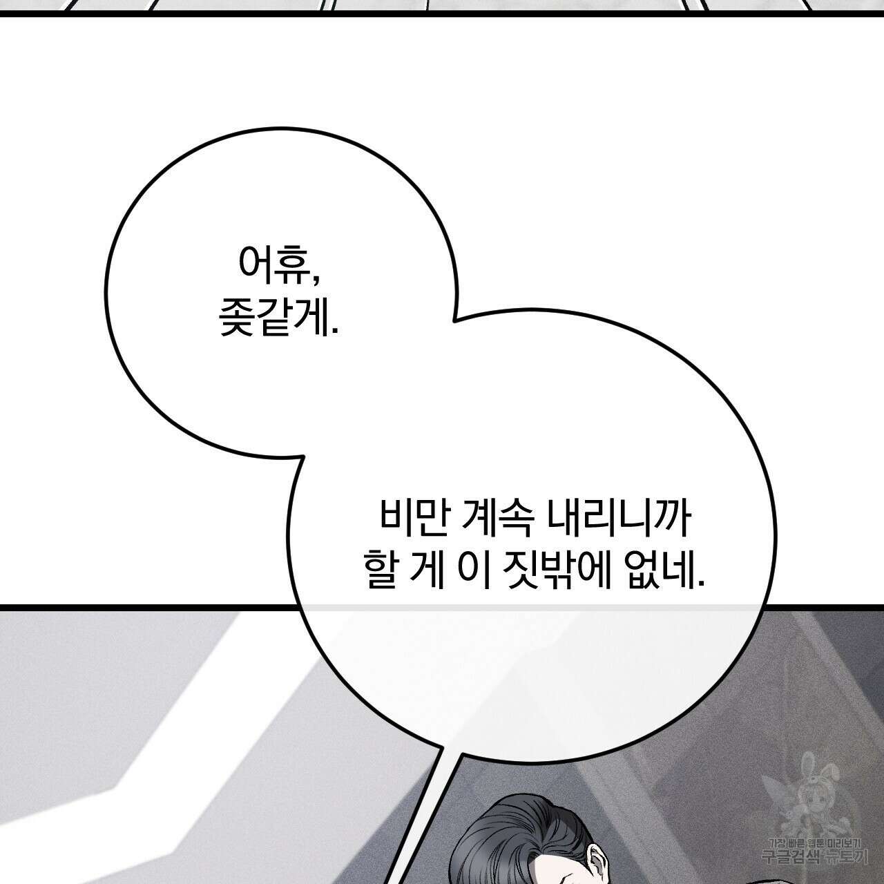 더러운 XX 3화 7