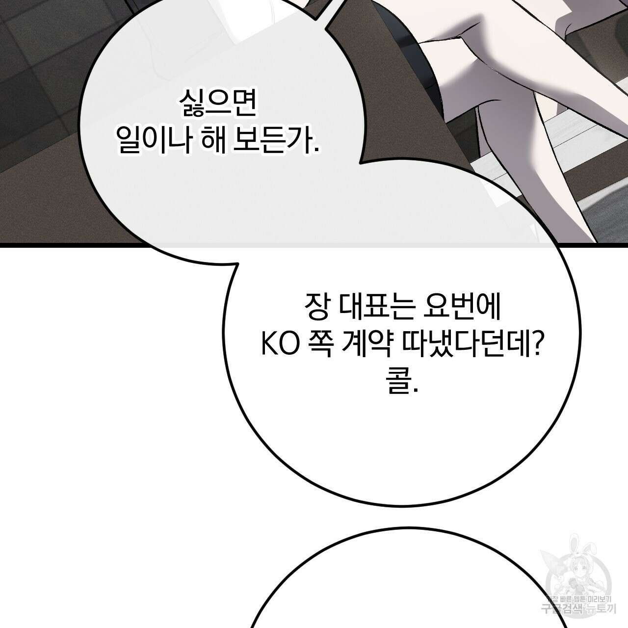 더러운 XX 3화 9