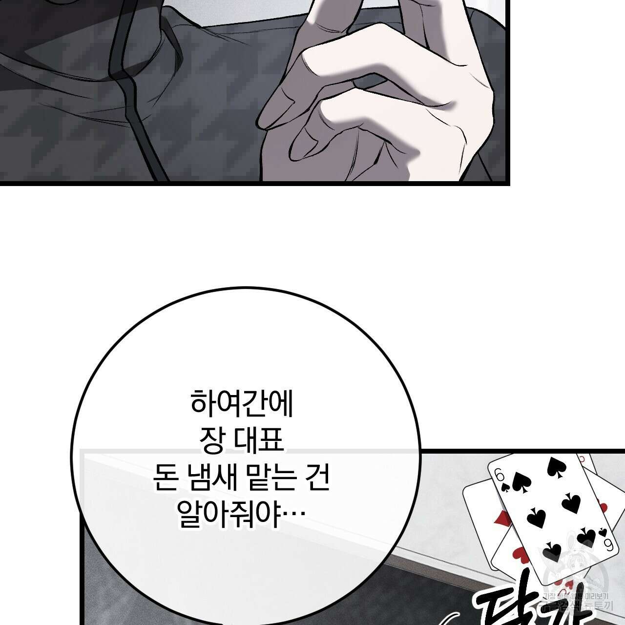 더러운 XX 3화 11