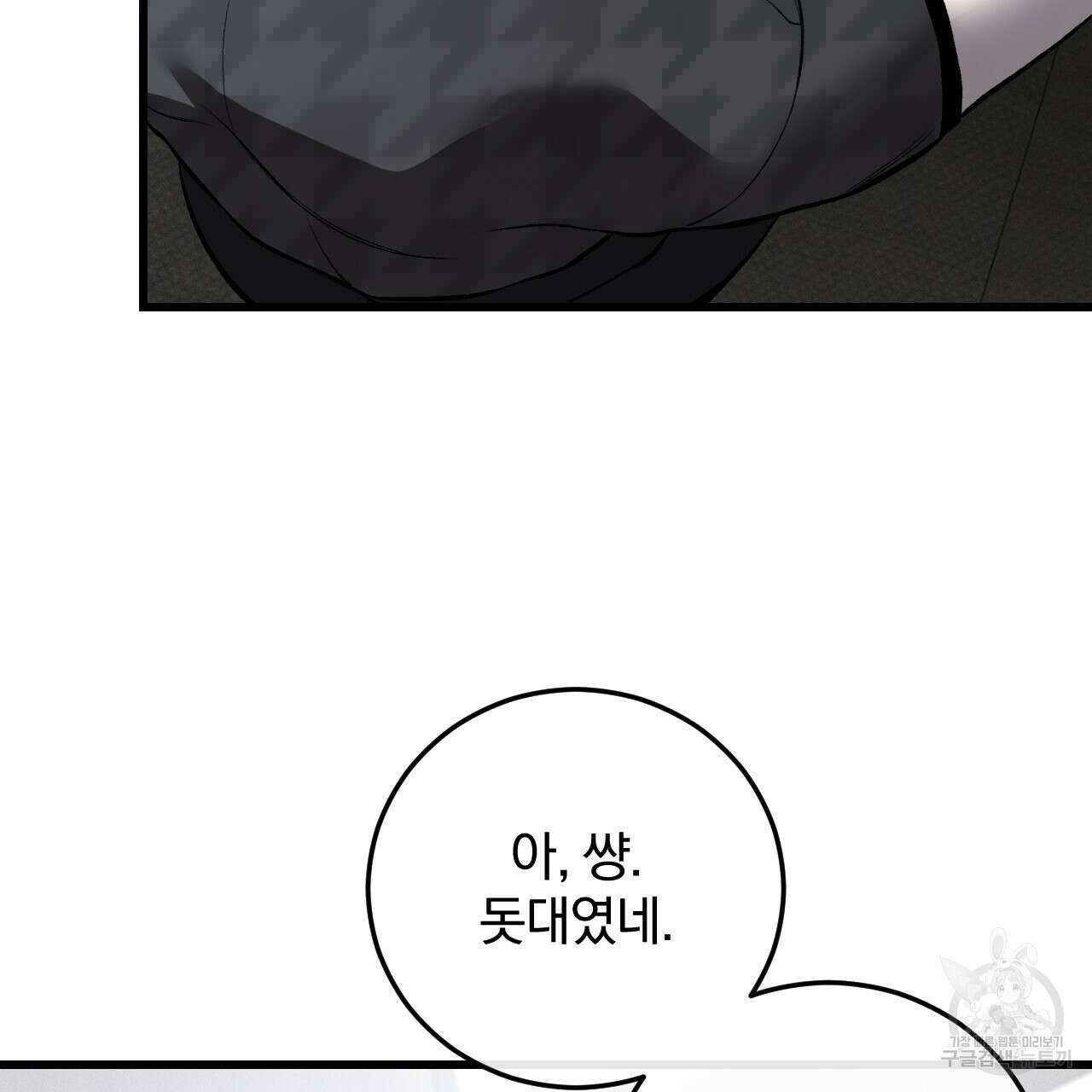 더러운 XX 3화 13