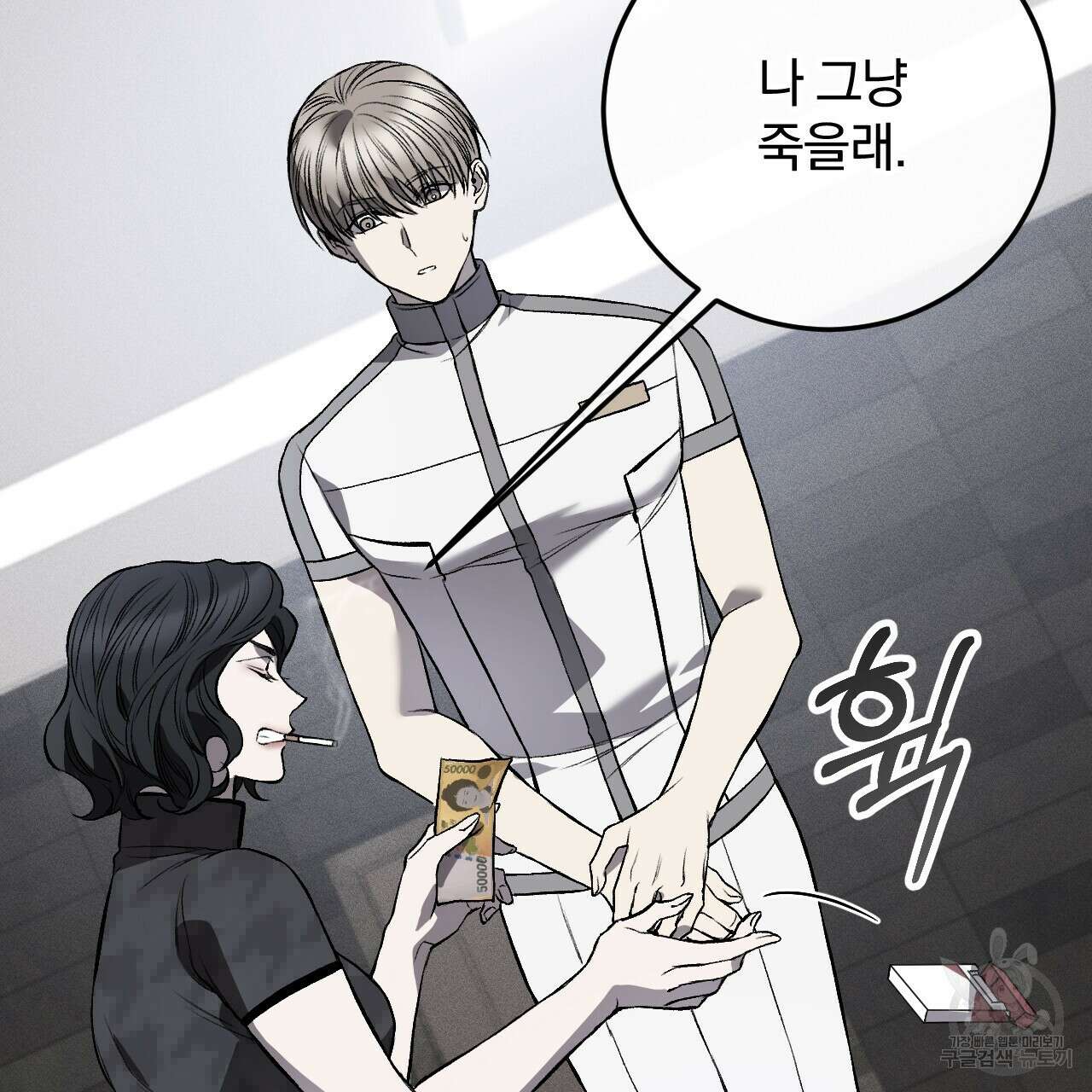 더러운 XX 3화 14