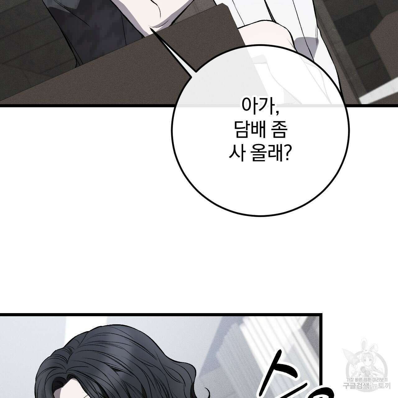 더러운 XX 3화 15