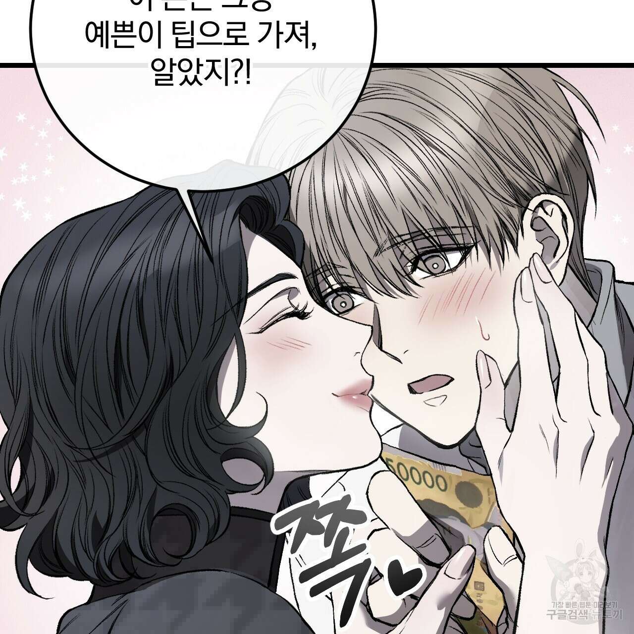 더러운 XX 3화 21