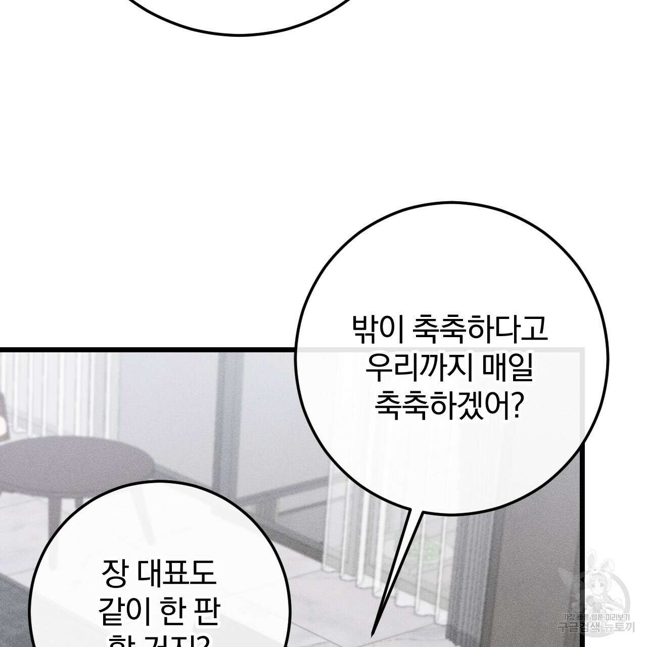 더러운 XX 3화 30