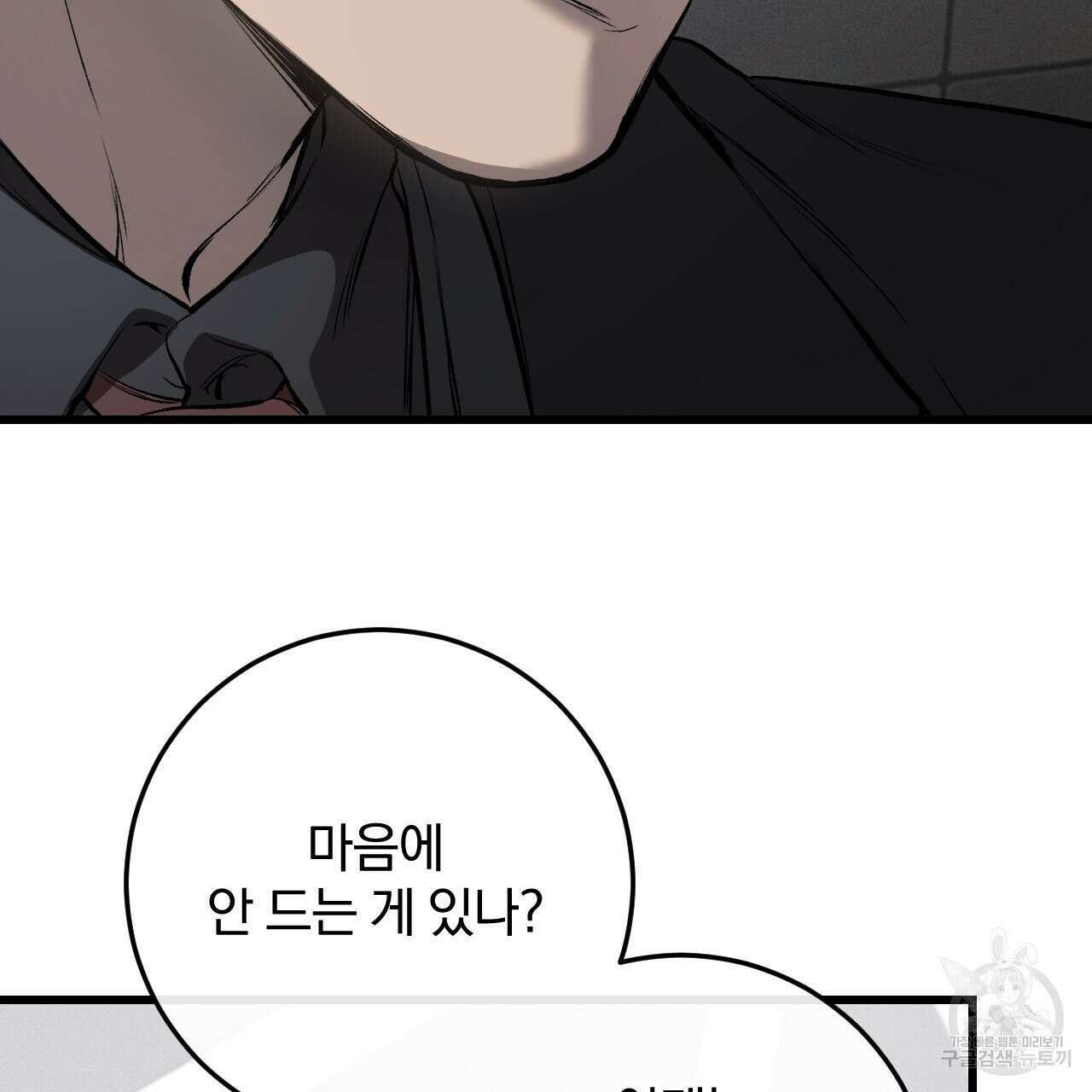 더러운 XX 3화 37