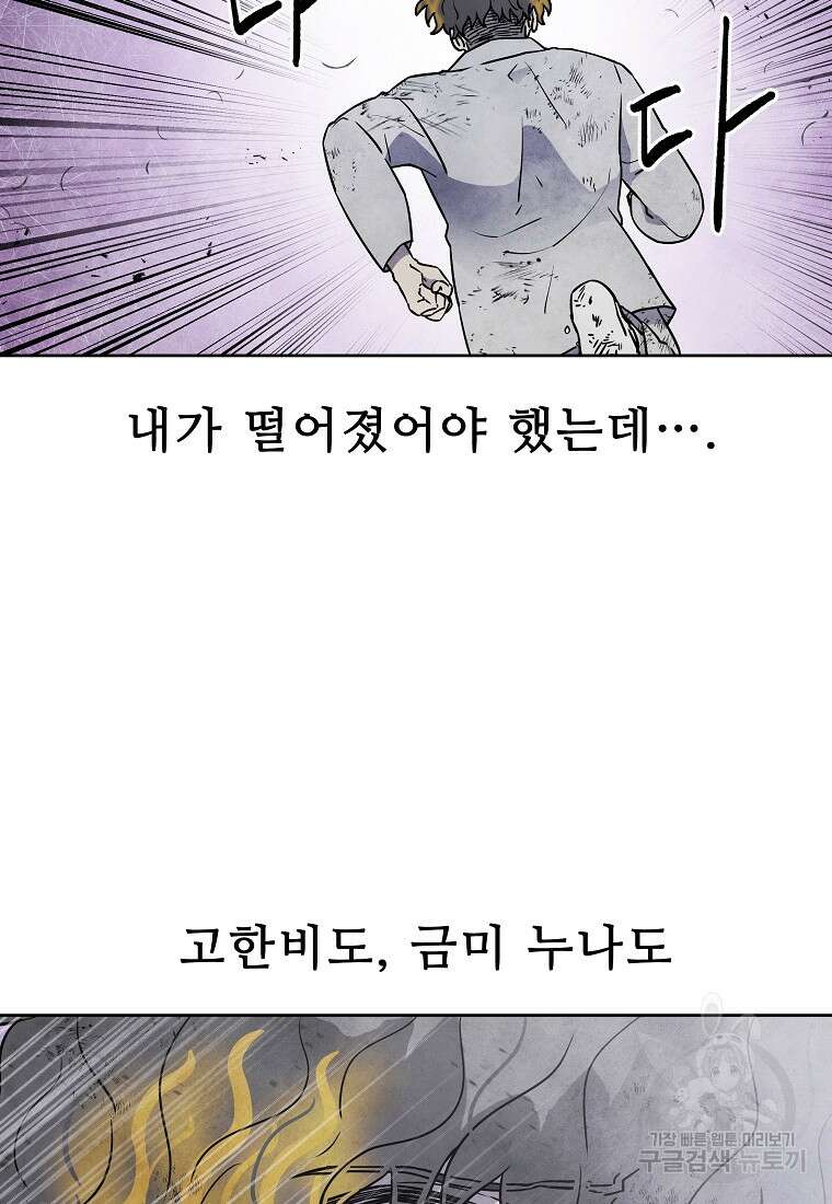 호구도사 32화 11