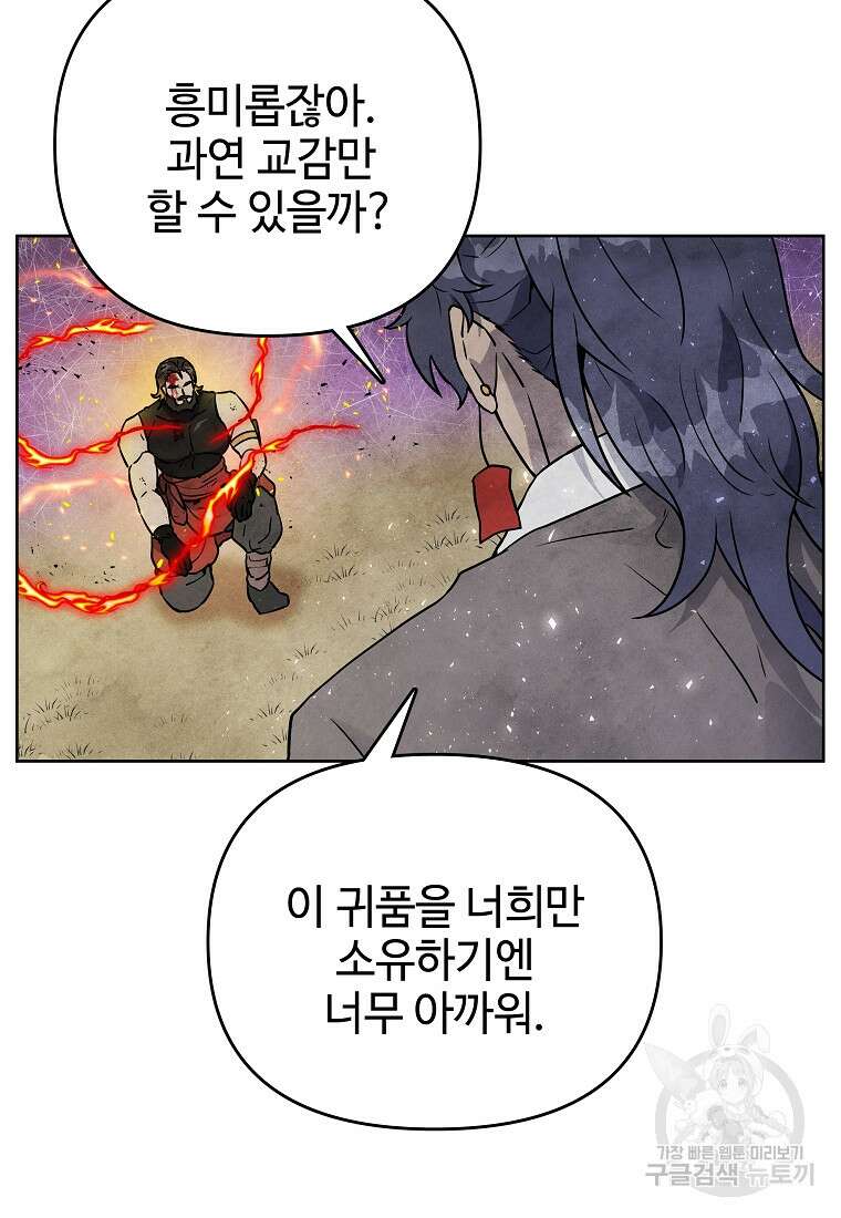 호구도사 32화 24