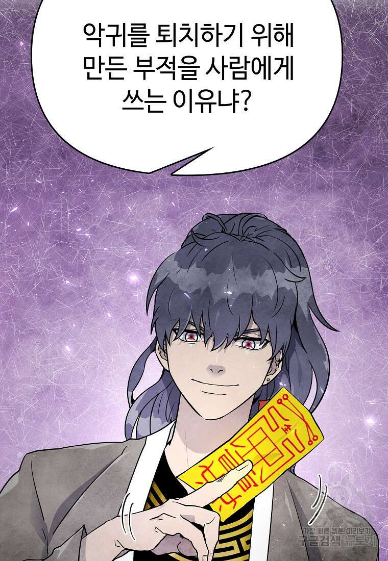 호구도사 32화 26