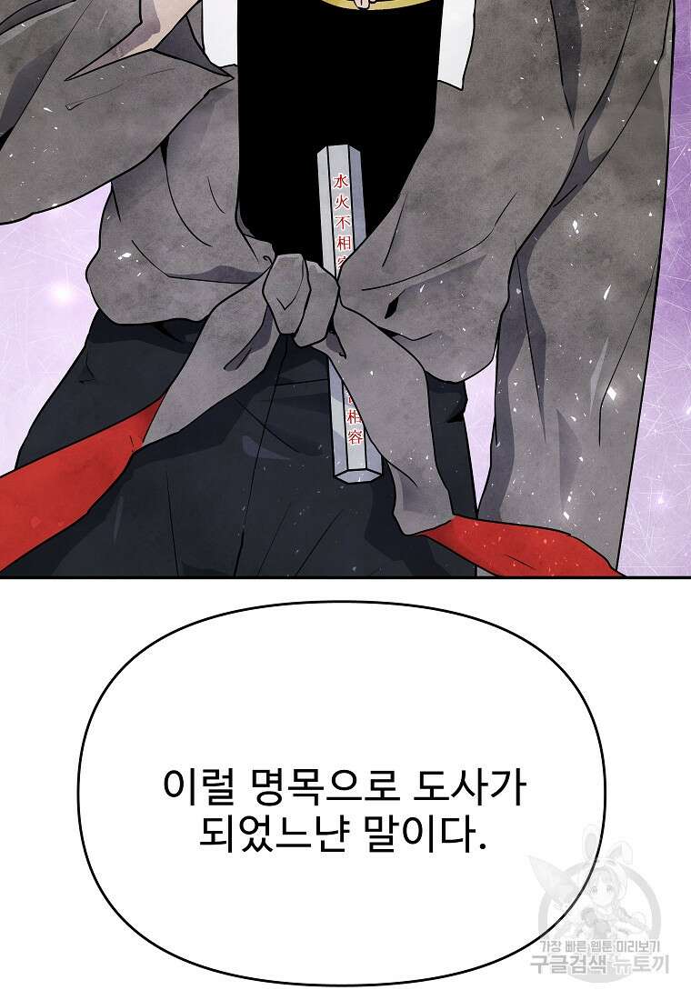 호구도사 32화 27