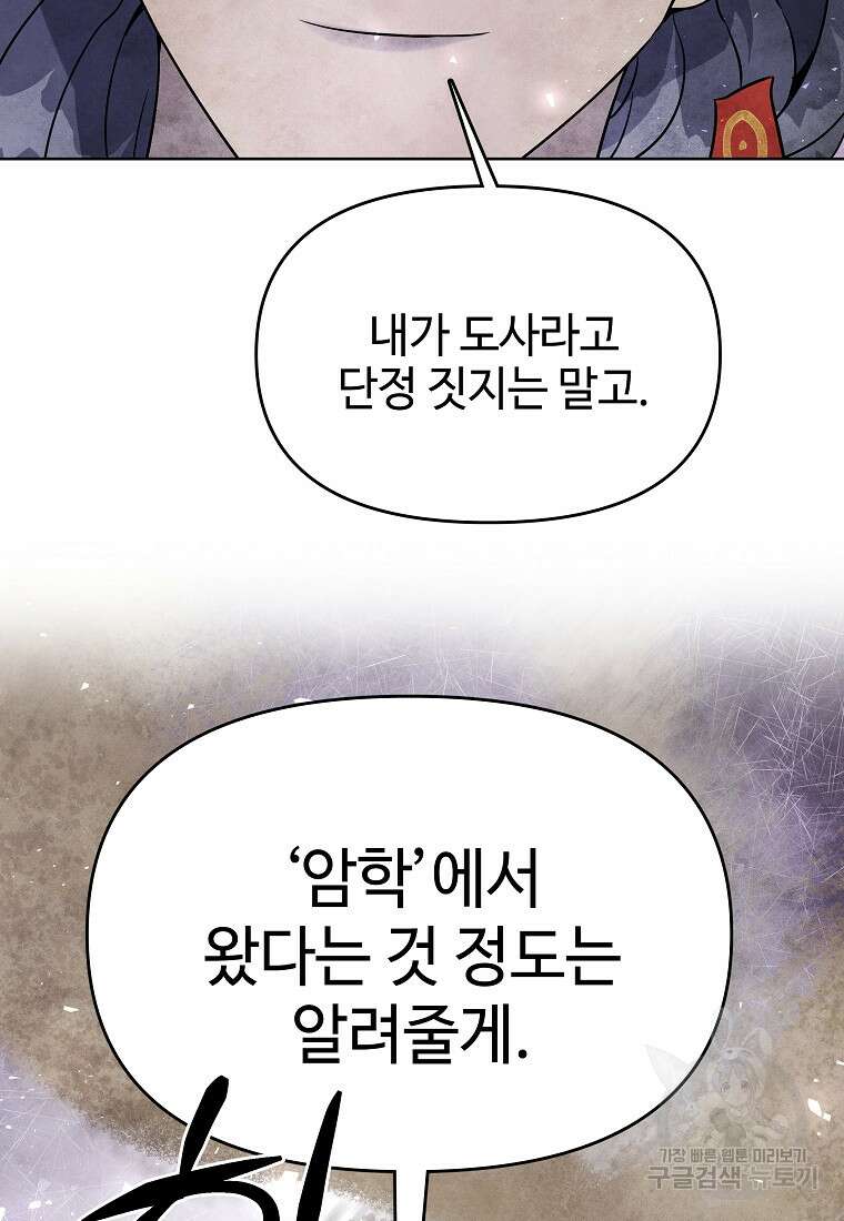 호구도사 32화 29