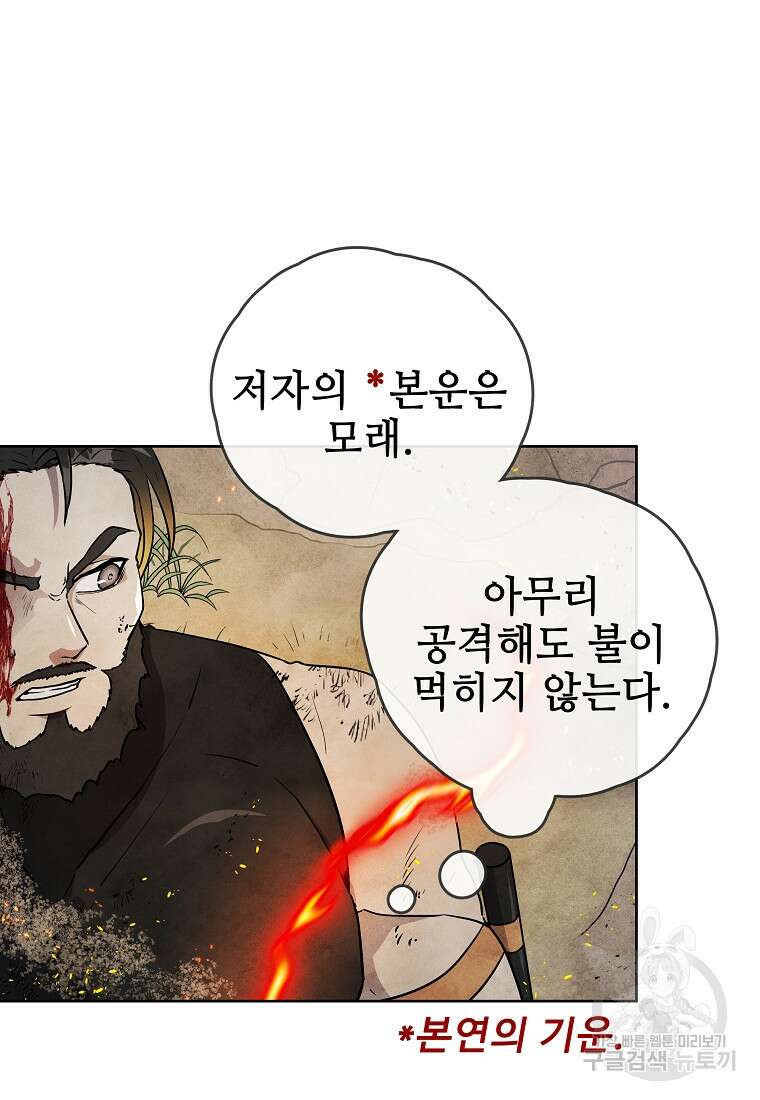 호구도사 32화 33