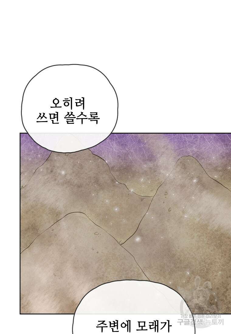 호구도사 32화 34